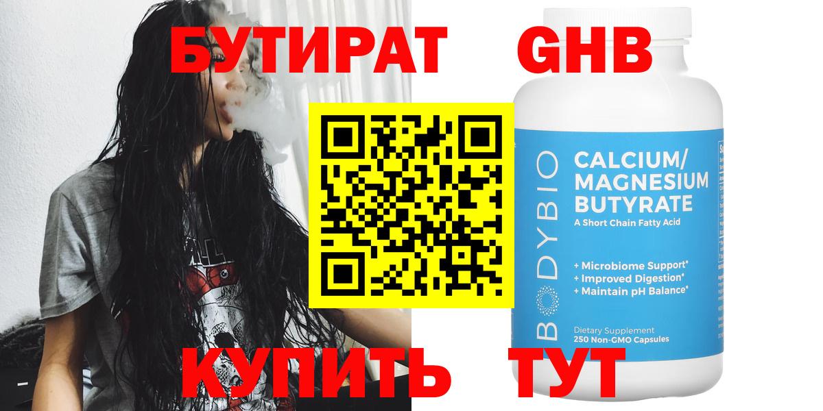 Бутират 1.4BDO  БУТИРАТ  Урус-Мартан  Вход с VPN 