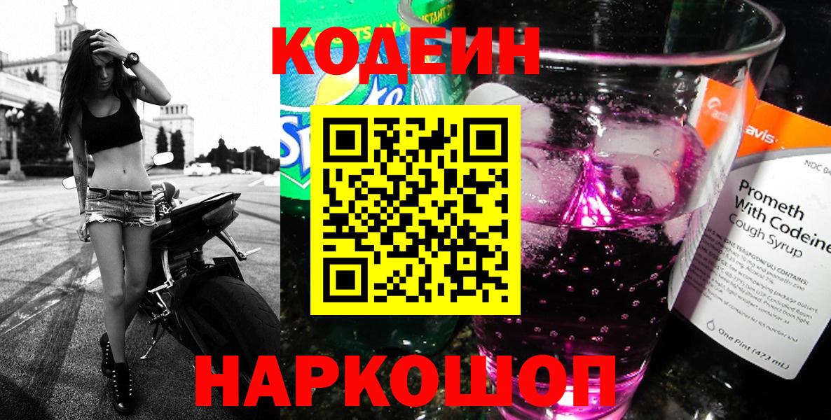 Урус-Мартан  Codein напиток Lean (лин)  Вход с VPN 