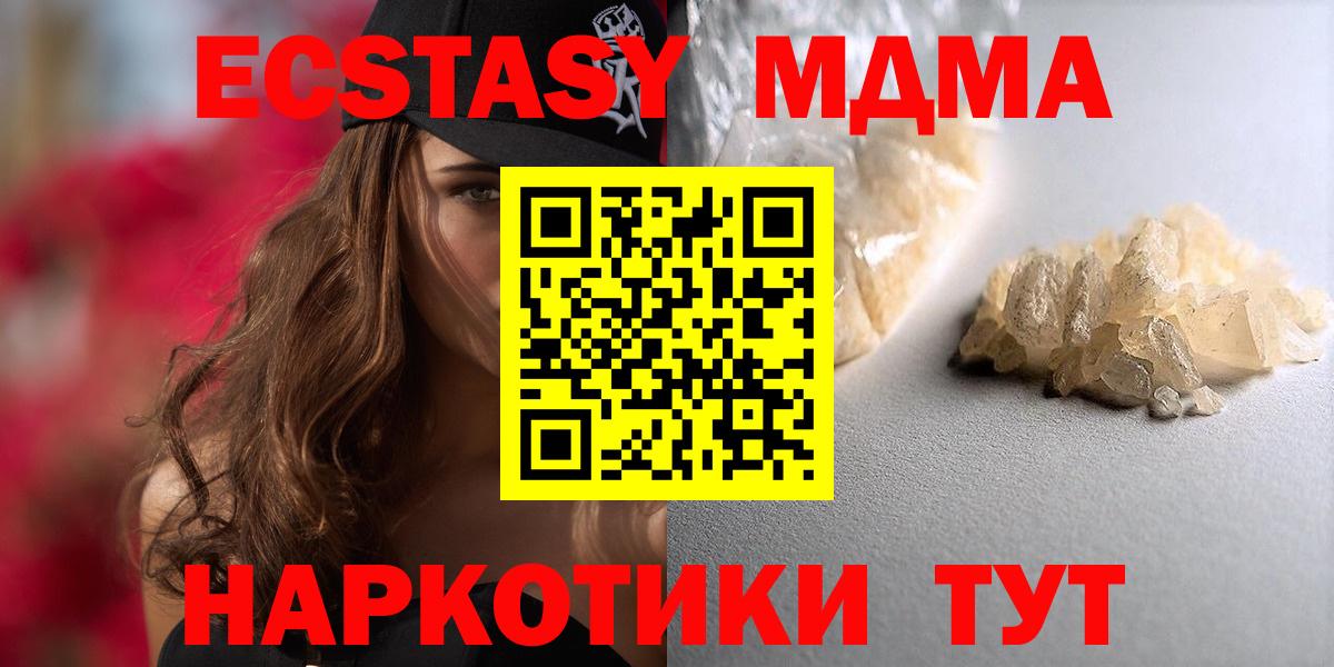 MDMA  МДМА кристаллы  Урус-Мартан  Вход с VPN  МДМА молли 
