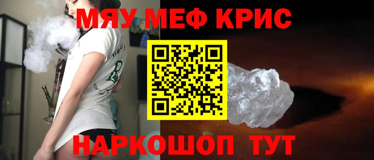МЯУ-МЯУ 4 MMC  Меф  Вход с VPN  Урус-Мартан  МЯУ-МЯУ кристаллы 